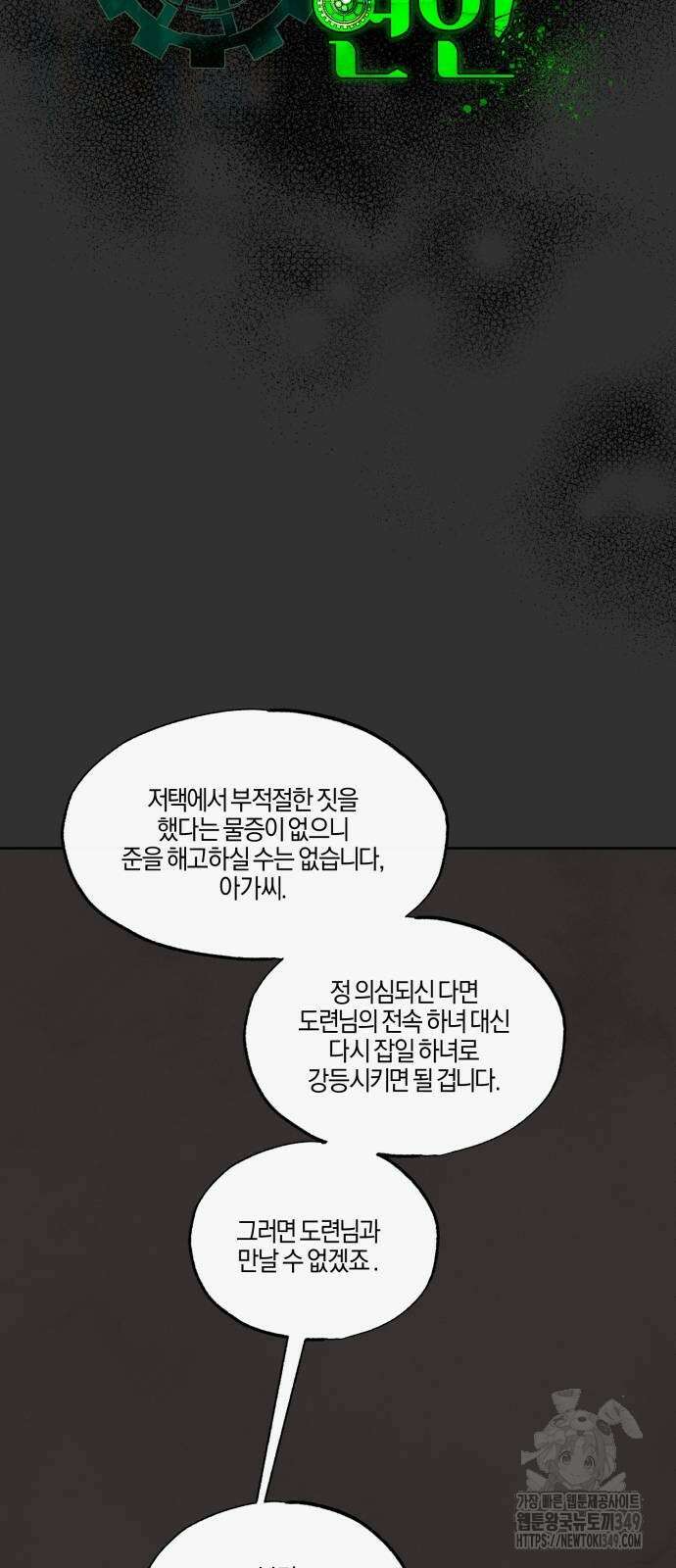 녹빛자정의 연인 34화 4