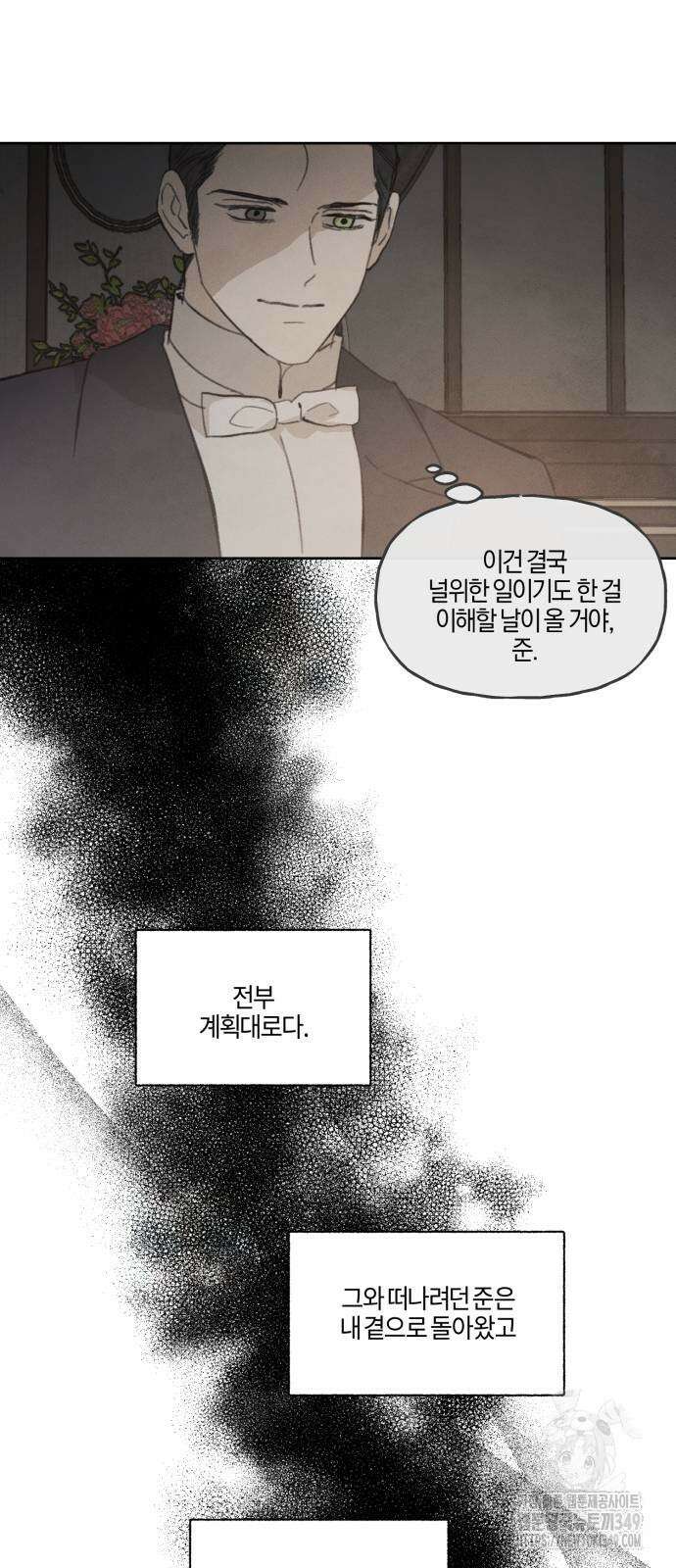 녹빛자정의 연인 34화 6
