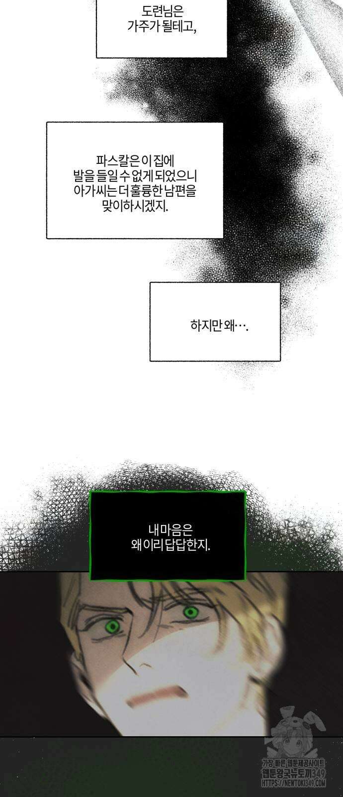 녹빛자정의 연인 34화 7