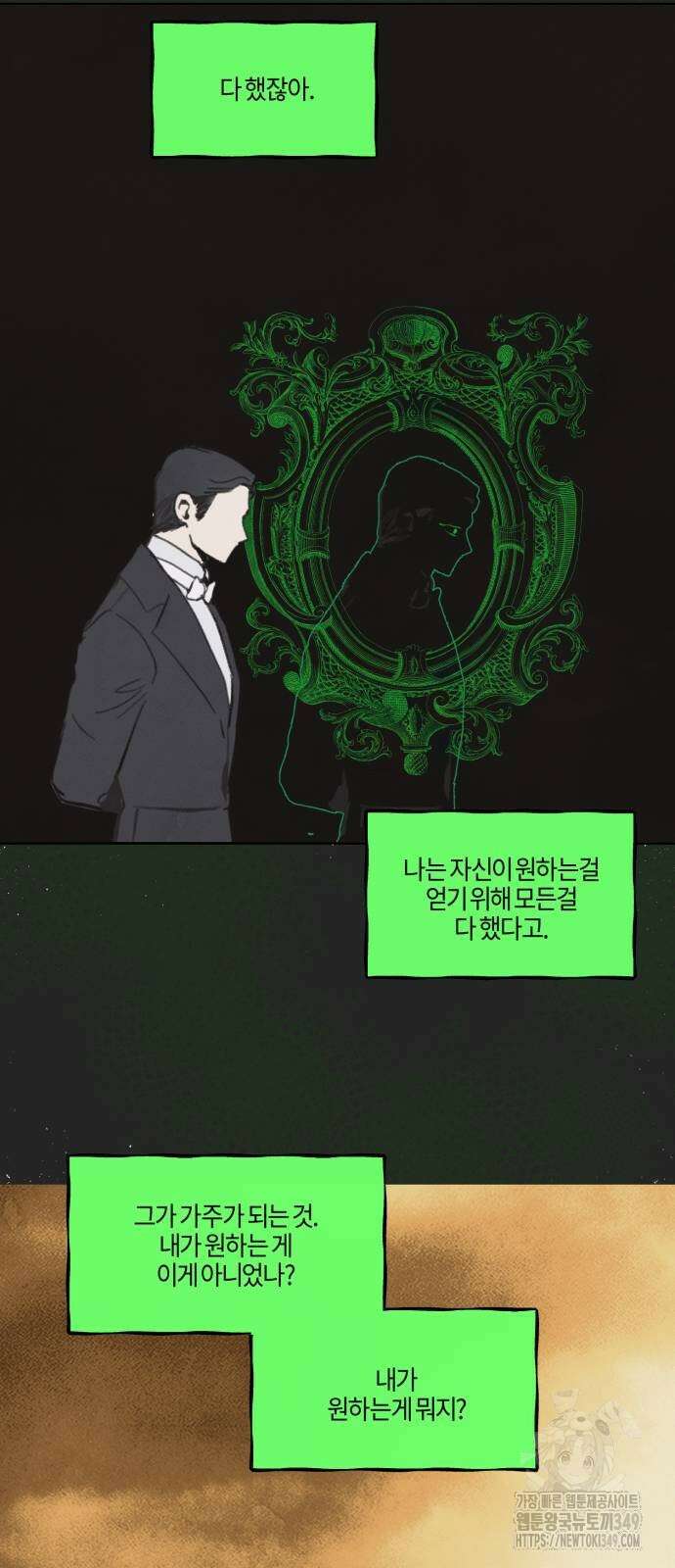 녹빛자정의 연인 34화 8