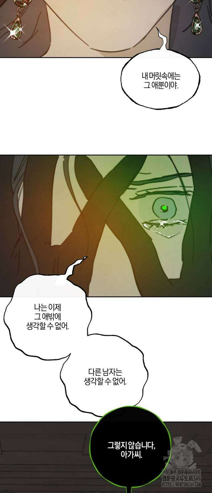 녹빛자정의 연인 34화 18