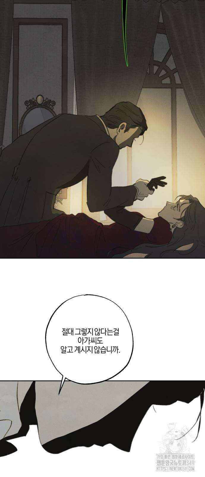 녹빛자정의 연인 34화 19
