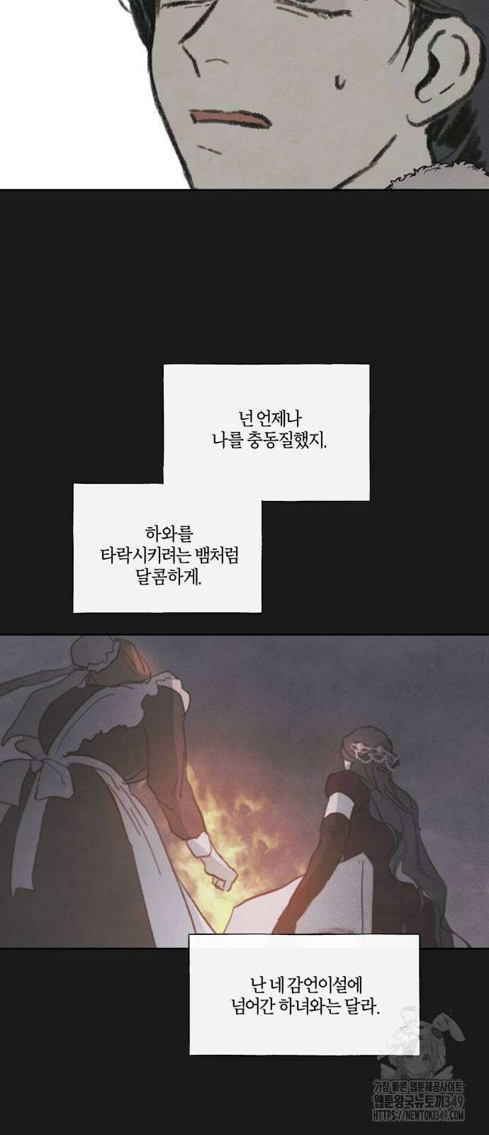 녹빛자정의 연인 34화 30