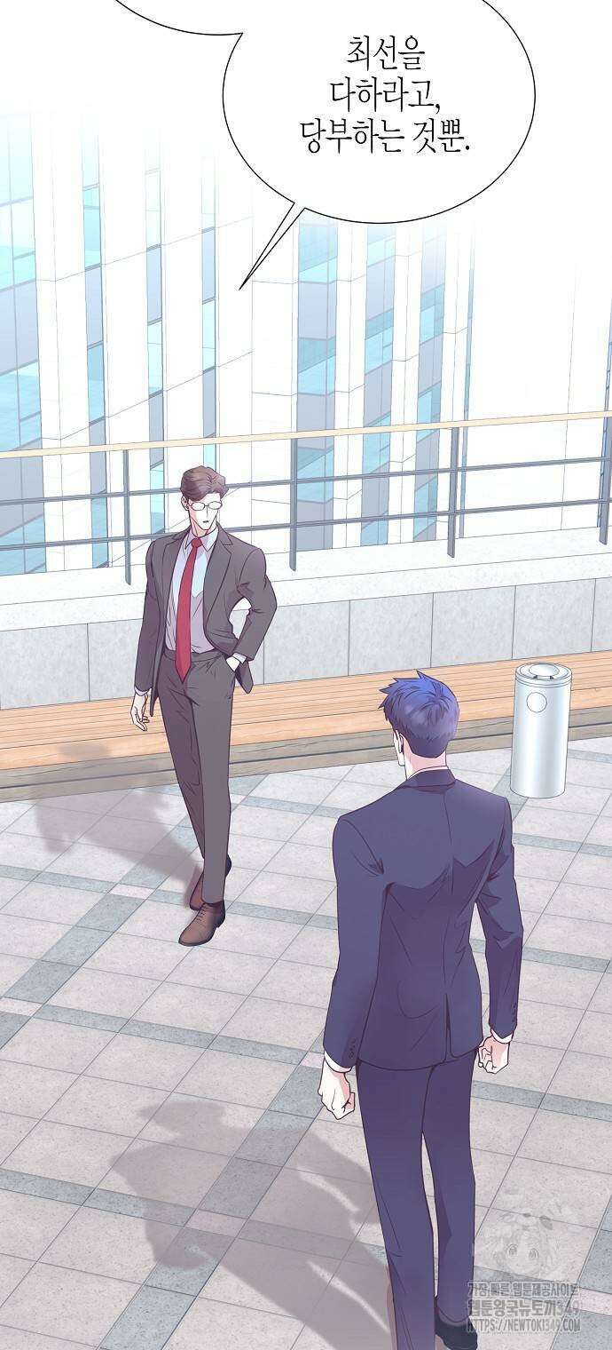 영업 천재가 되었다 44화 4