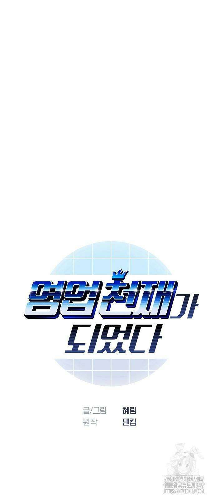영업 천재가 되었다 44화 11
