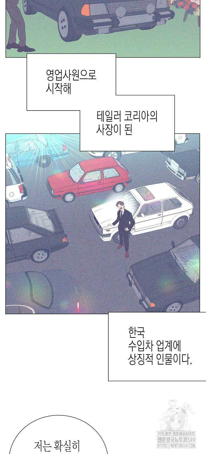 영업 천재가 되었다 44화 22