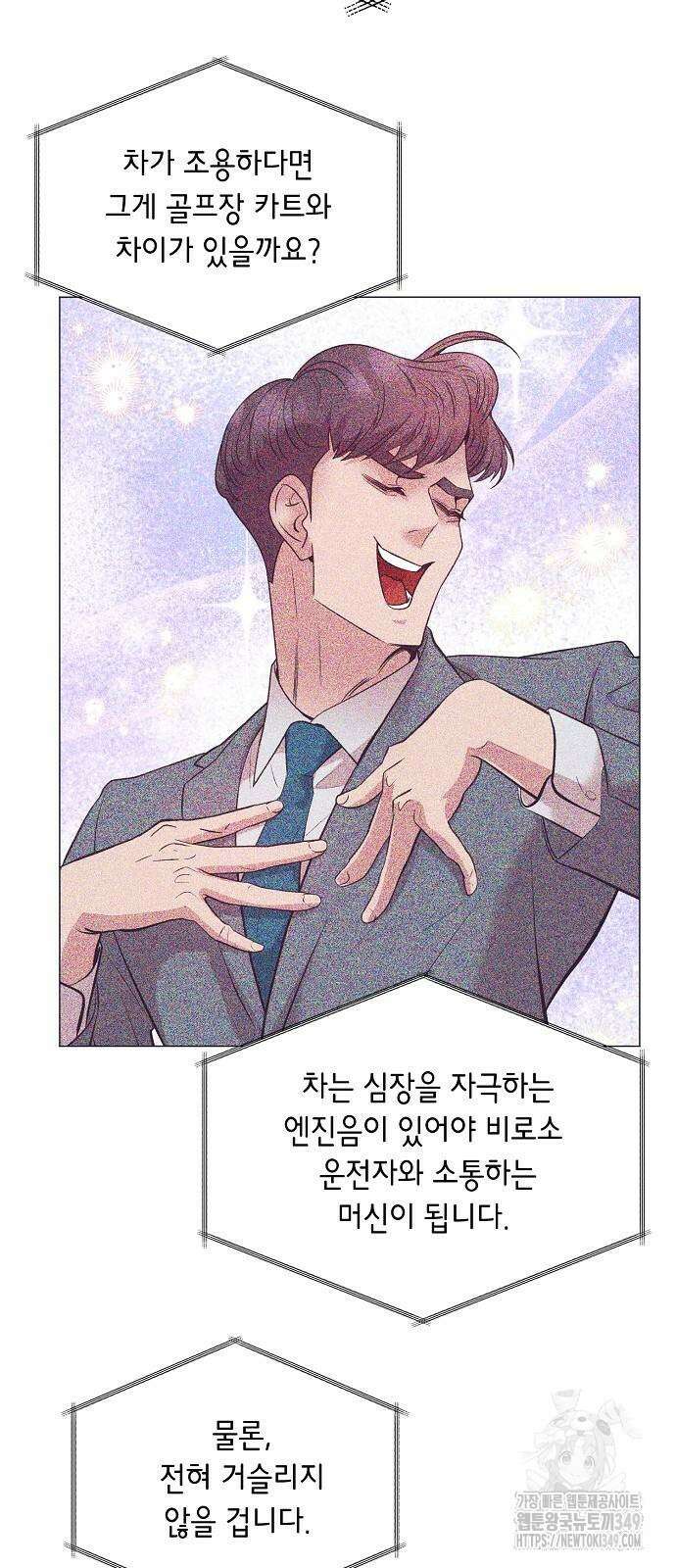 영업 천재가 되었다 44화 35