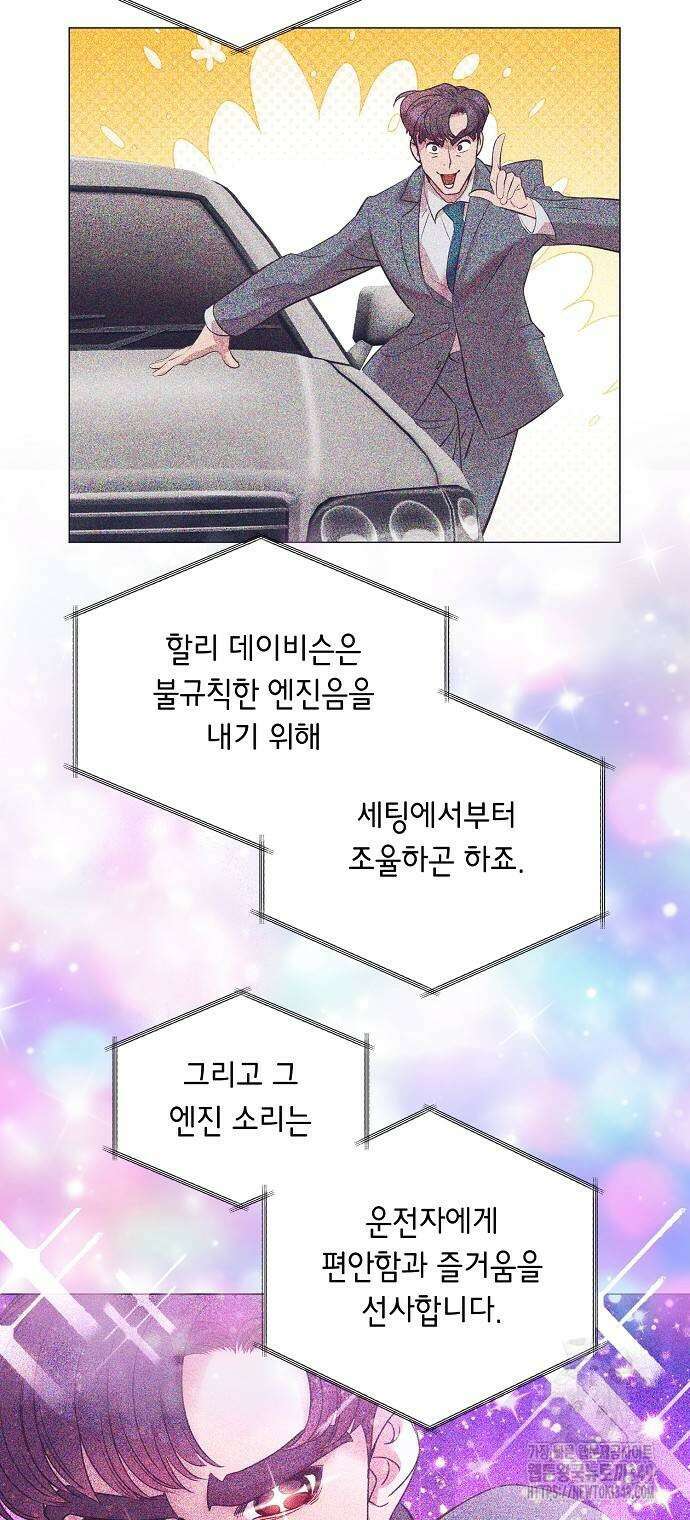 영업 천재가 되었다 44화 36