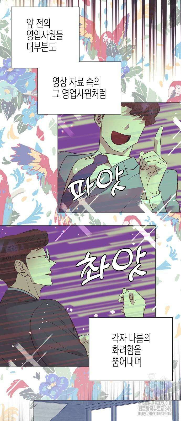 영업 천재가 되었다 44화 43