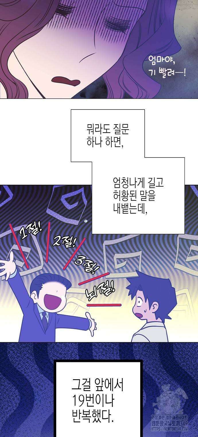 영업 천재가 되었다 44화 46