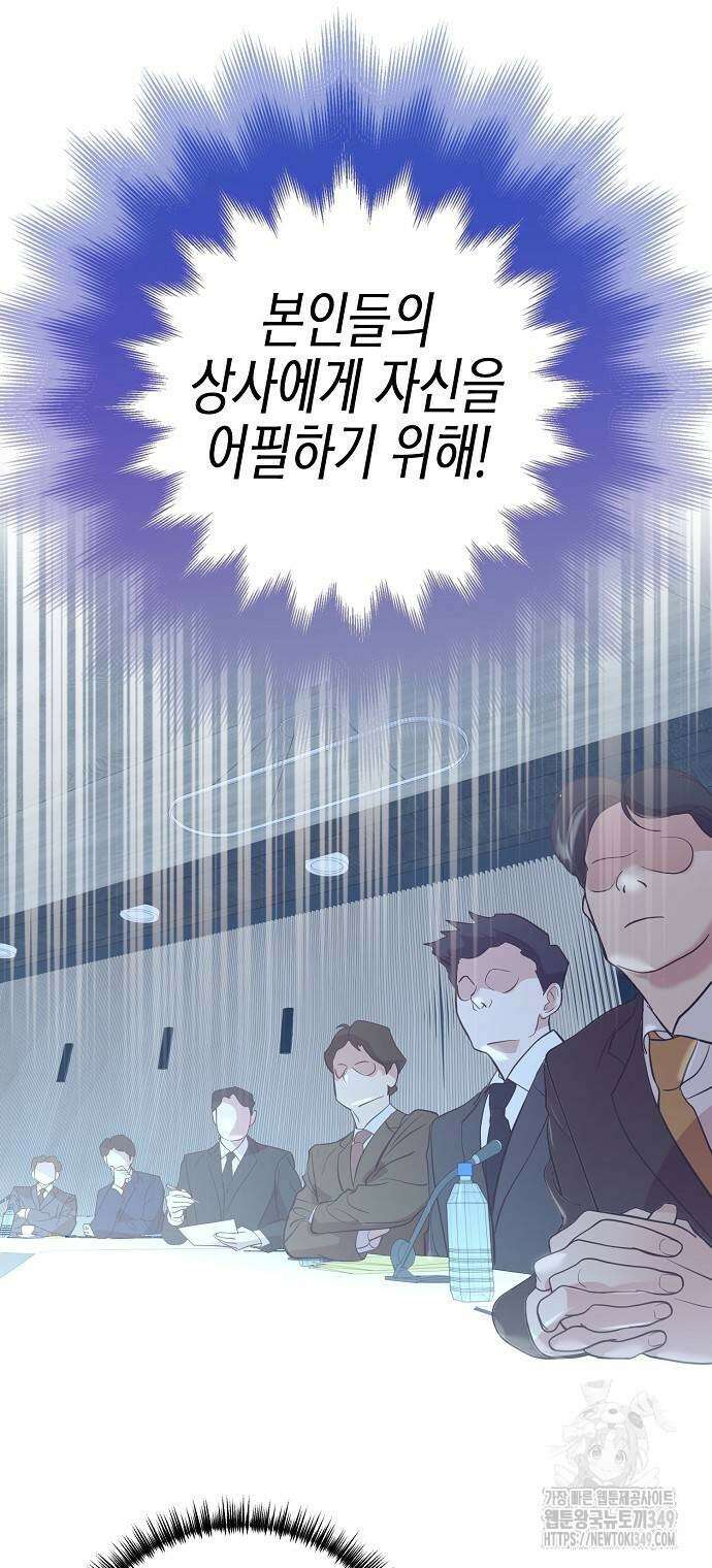 영업 천재가 되었다 44화 48