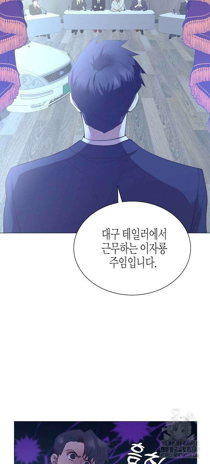 영업 천재가 되었다 44화 54