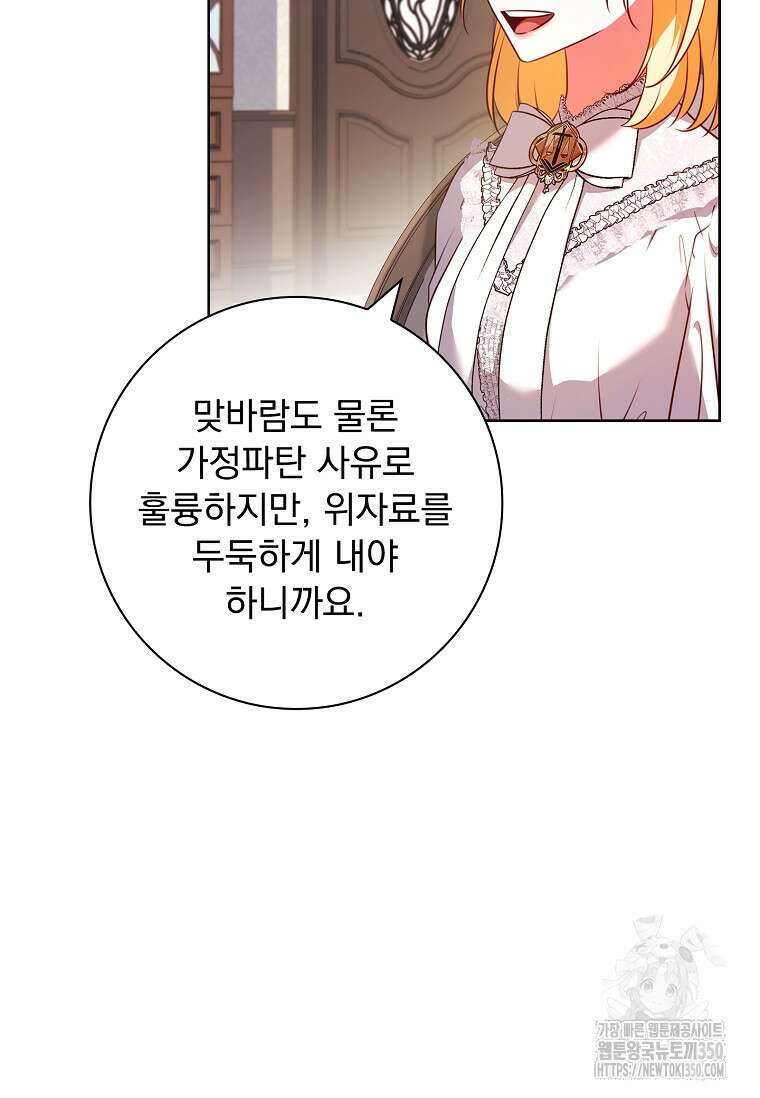 이혼은 전문 변호사에게 맡기세요 5화 11