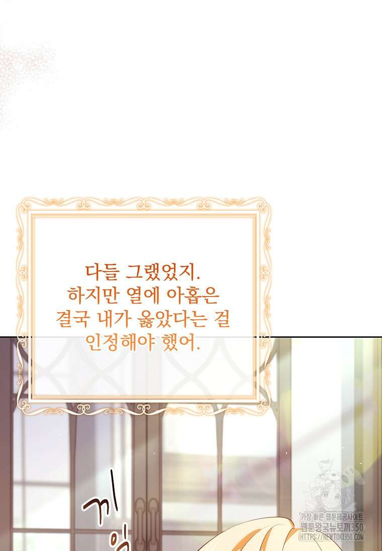 이혼은 전문 변호사에게 맡기세요 5화 16