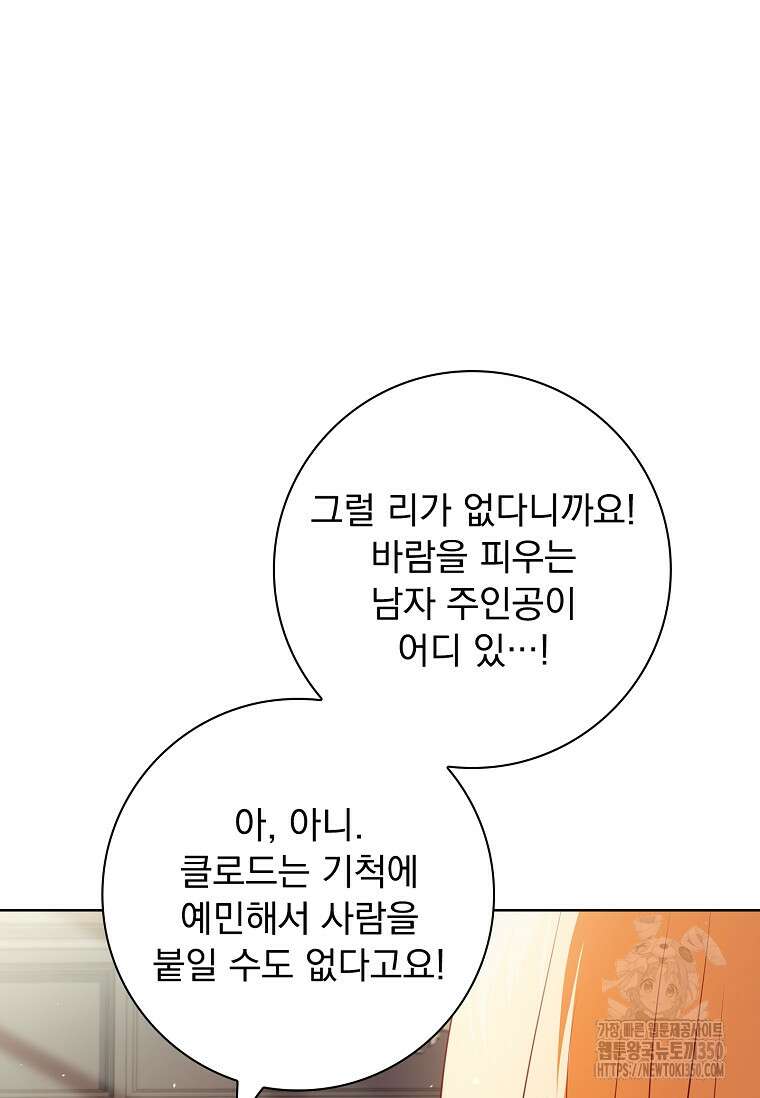 이혼은 전문 변호사에게 맡기세요 5화 18