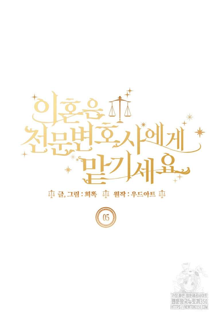 이혼은 전문 변호사에게 맡기세요 5화 22