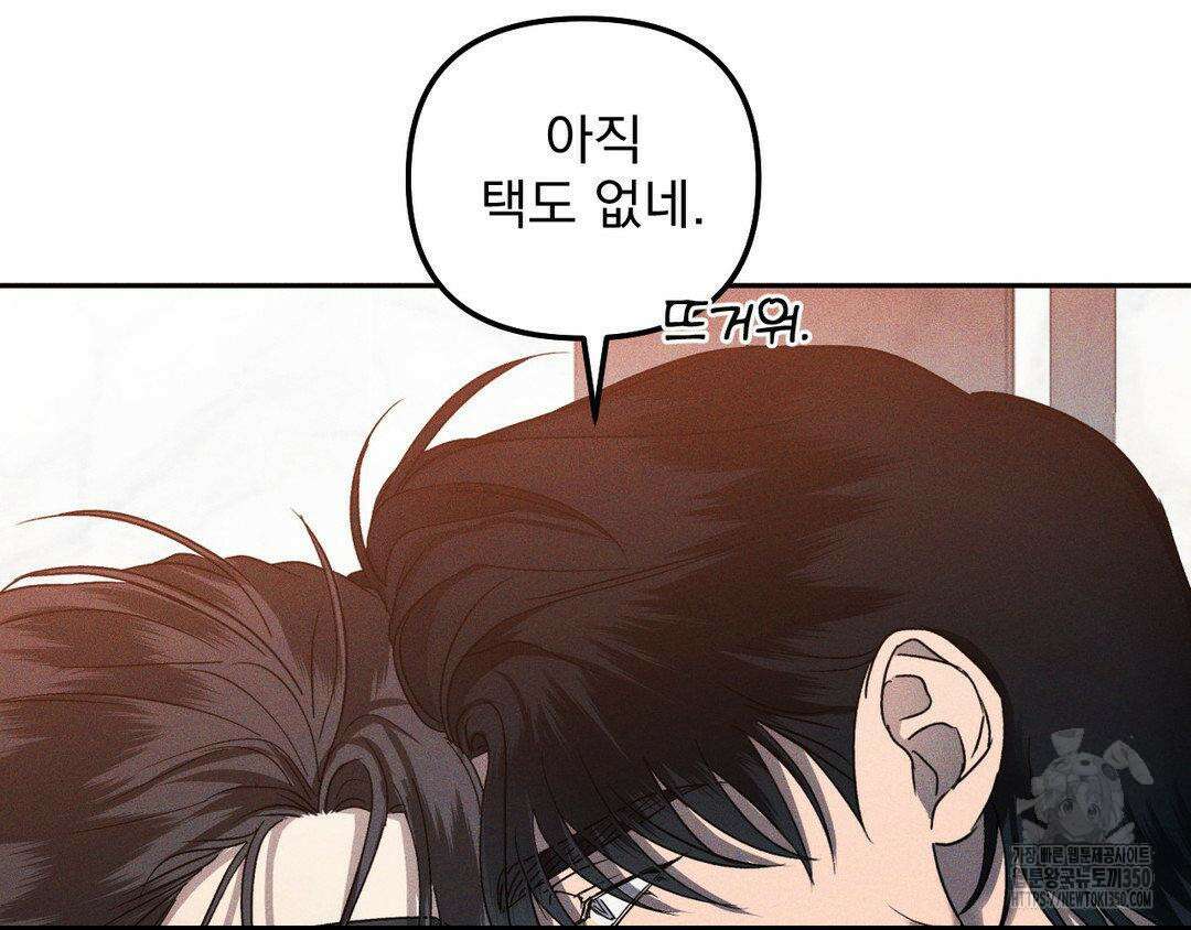 에덴(레진) 3화 13