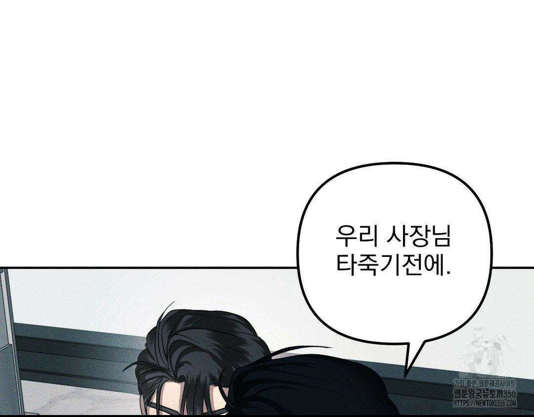 에덴(레진) 3화 20