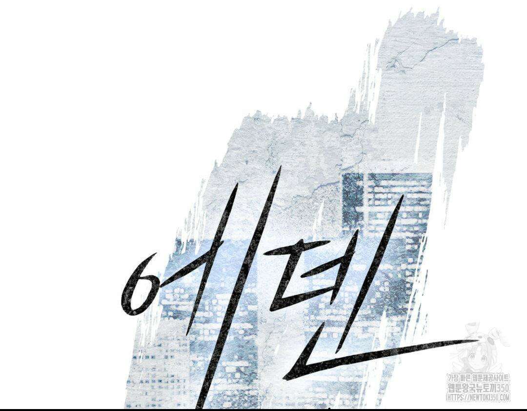 에덴(레진) 3화 25