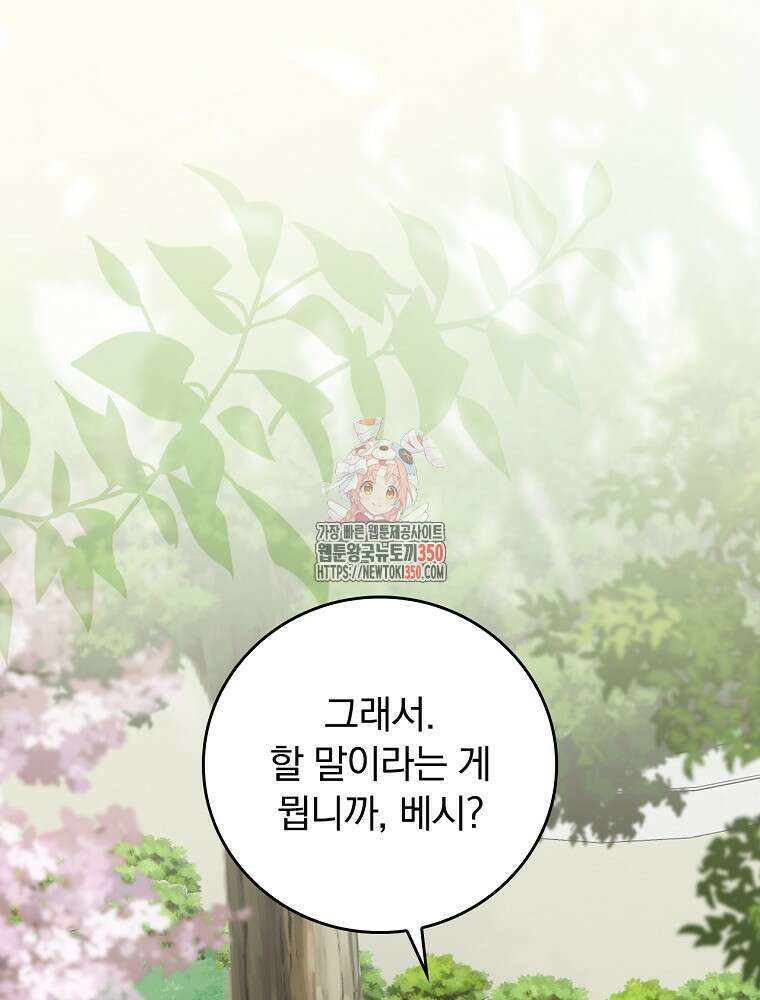 악당의 누나는 오늘도 고통받고 98화 1