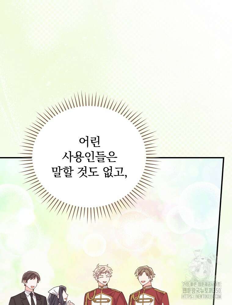 악당의 누나는 오늘도 고통받고 98화 5