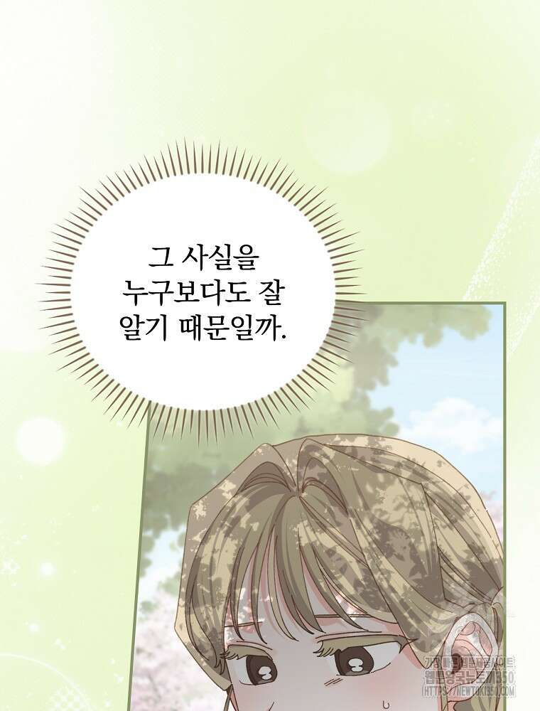 악당의 누나는 오늘도 고통받고 98화 7