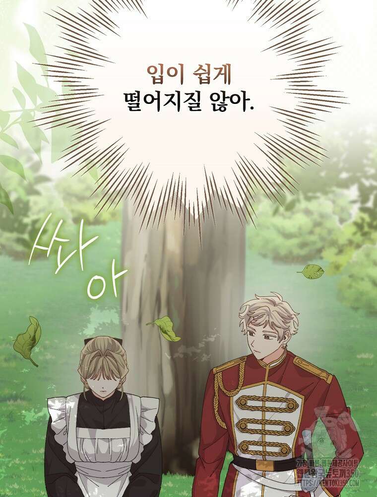 악당의 누나는 오늘도 고통받고 98화 9