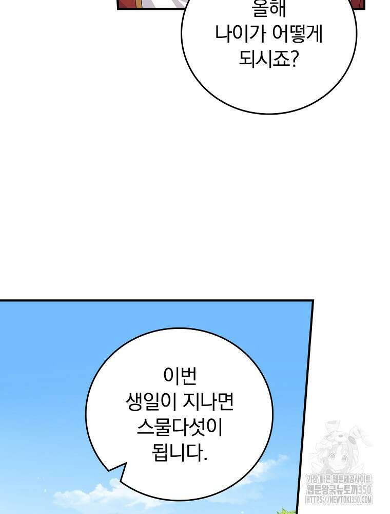악당의 누나는 오늘도 고통받고 98화 13