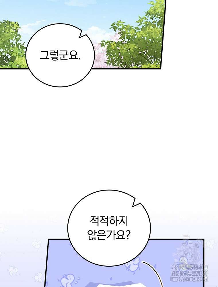 악당의 누나는 오늘도 고통받고 98화 14