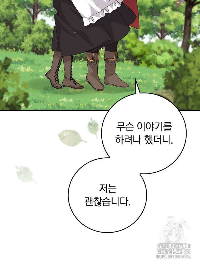 악당의 누나는 오늘도 고통받고 98화 17