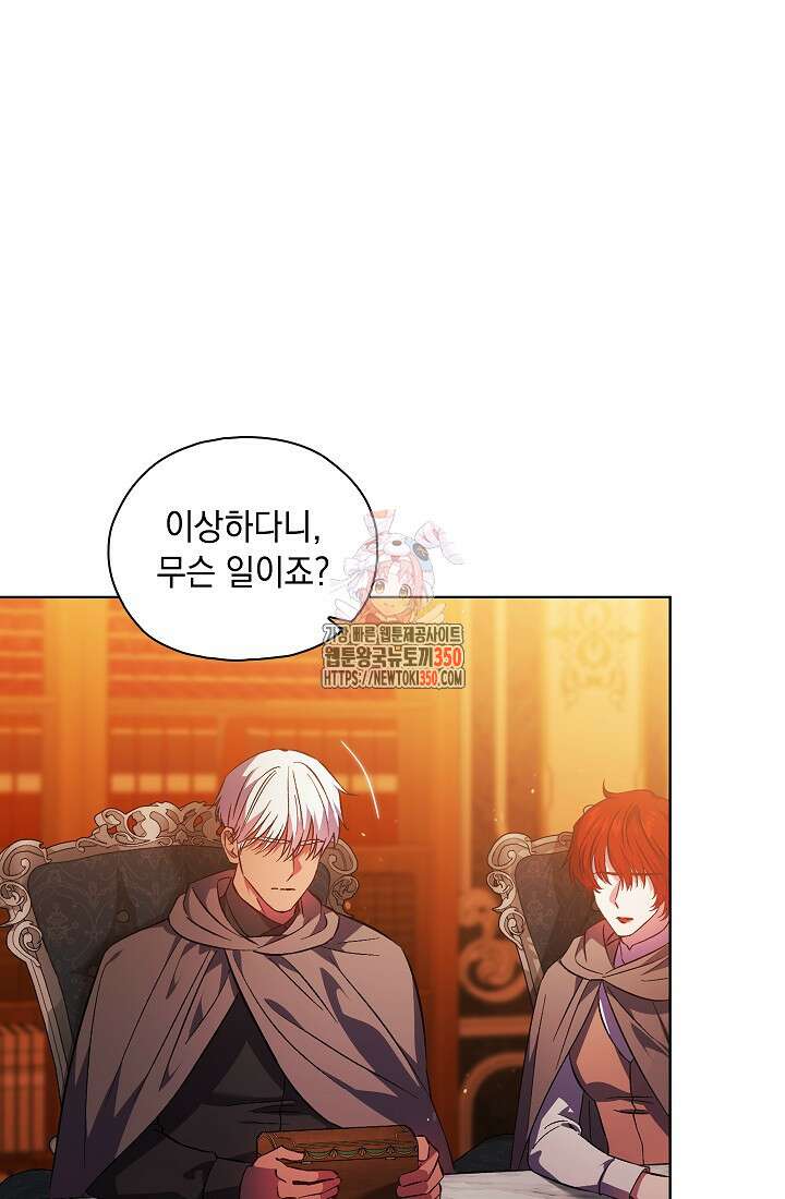 쌍둥이 언니는 믿지 않아요 78화 1
