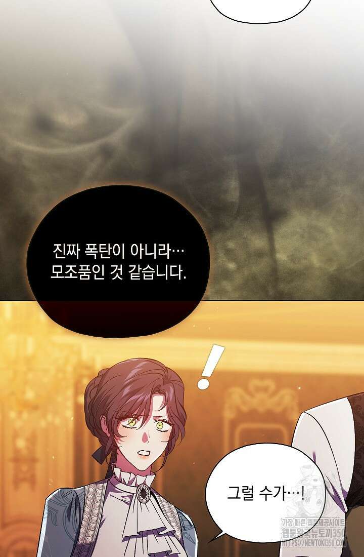 쌍둥이 언니는 믿지 않아요 78화 3