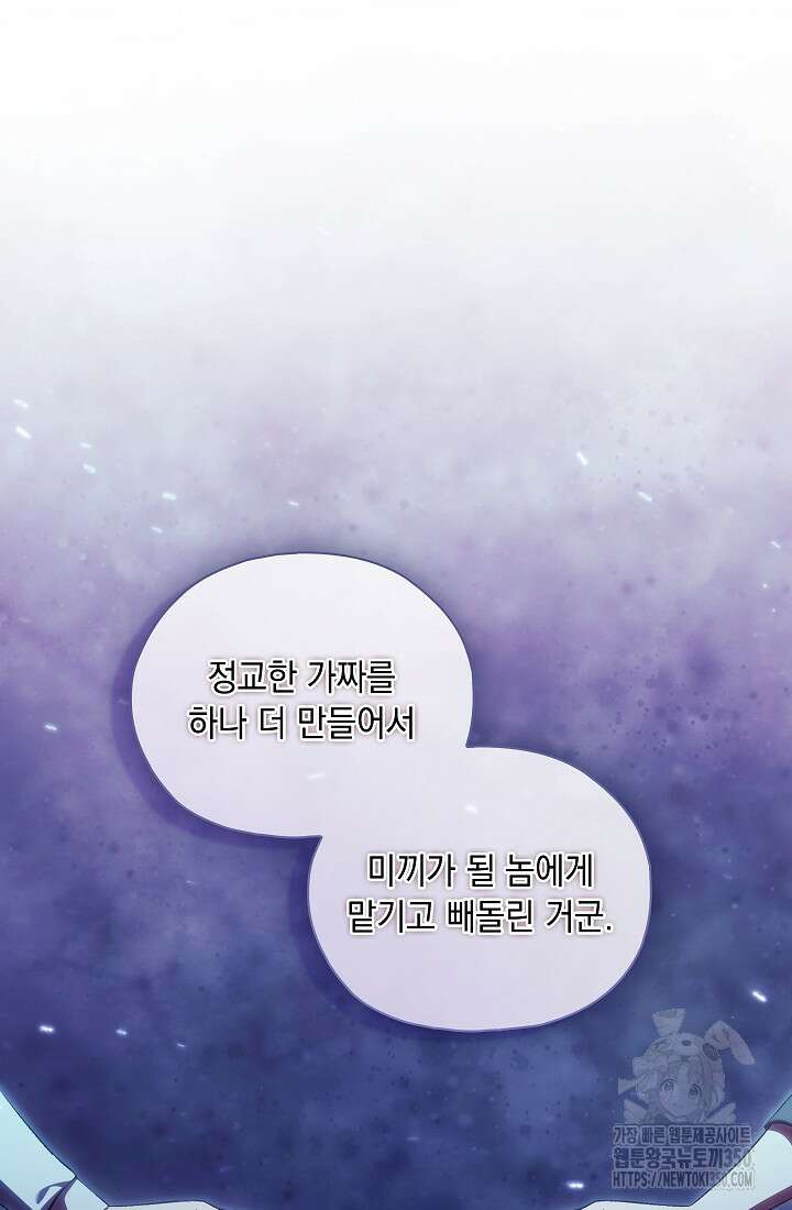 쌍둥이 언니는 믿지 않아요 78화 6