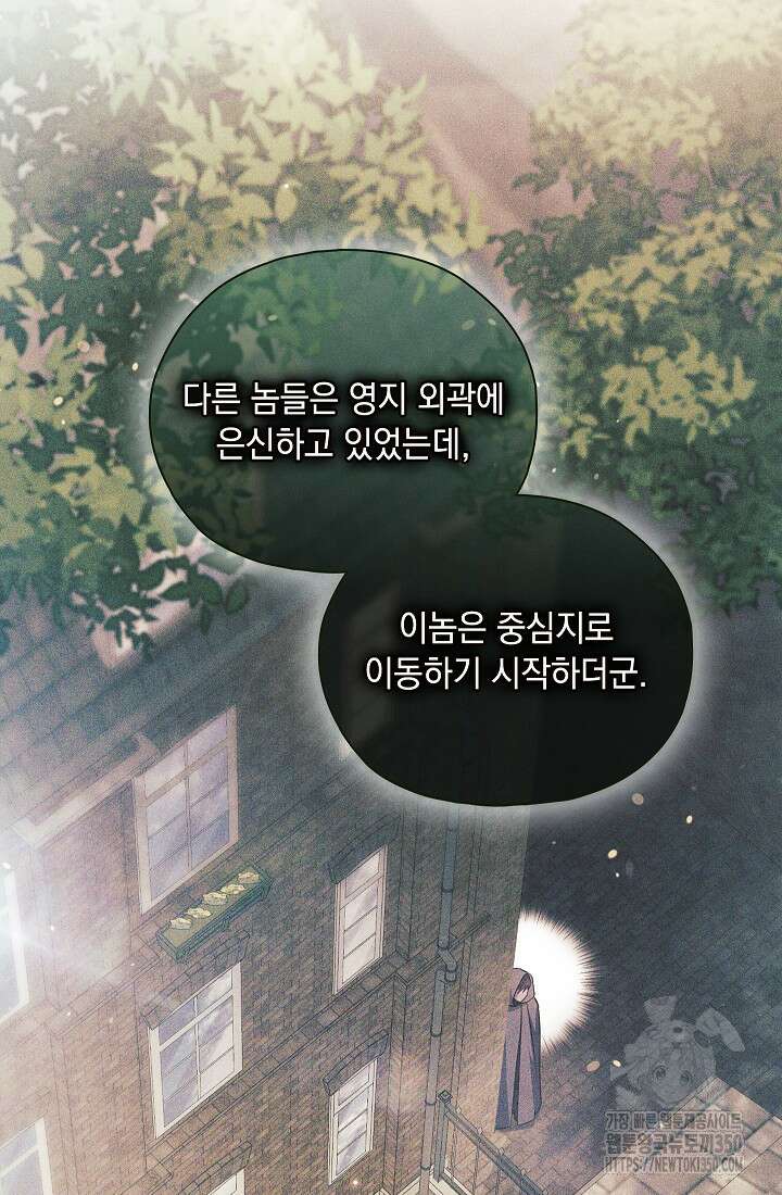쌍둥이 언니는 믿지 않아요 78화 9