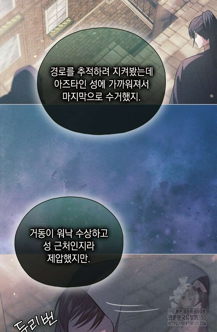 쌍둥이 언니는 믿지 않아요 78화 10