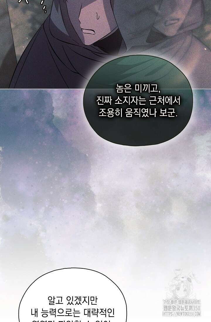 쌍둥이 언니는 믿지 않아요 78화 11