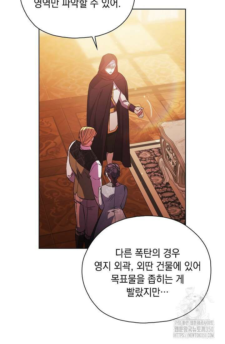 쌍둥이 언니는 믿지 않아요 78화 12