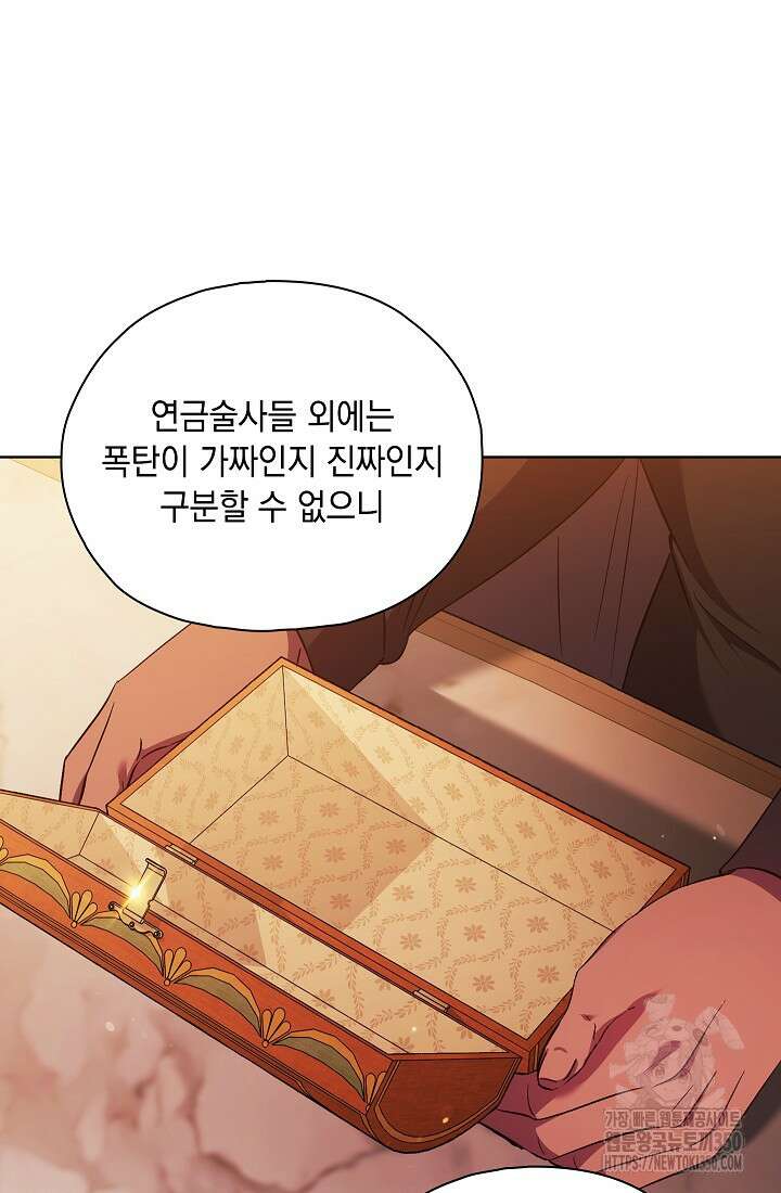 쌍둥이 언니는 믿지 않아요 78화 13