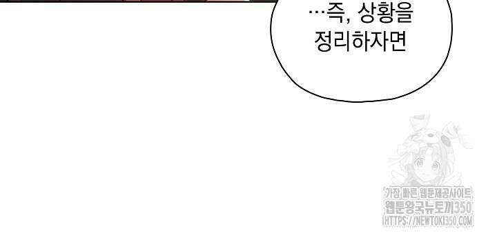 쌍둥이 언니는 믿지 않아요 78화 15