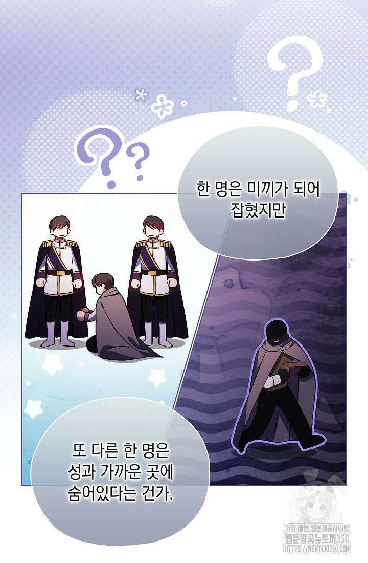 쌍둥이 언니는 믿지 않아요 78화 17