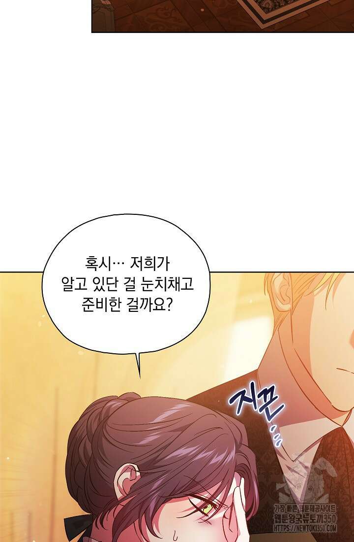 쌍둥이 언니는 믿지 않아요 78화 19