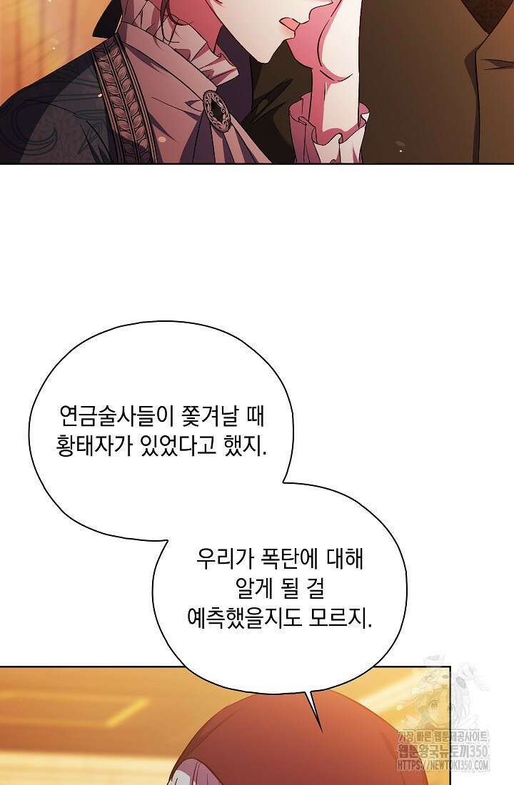 쌍둥이 언니는 믿지 않아요 78화 20