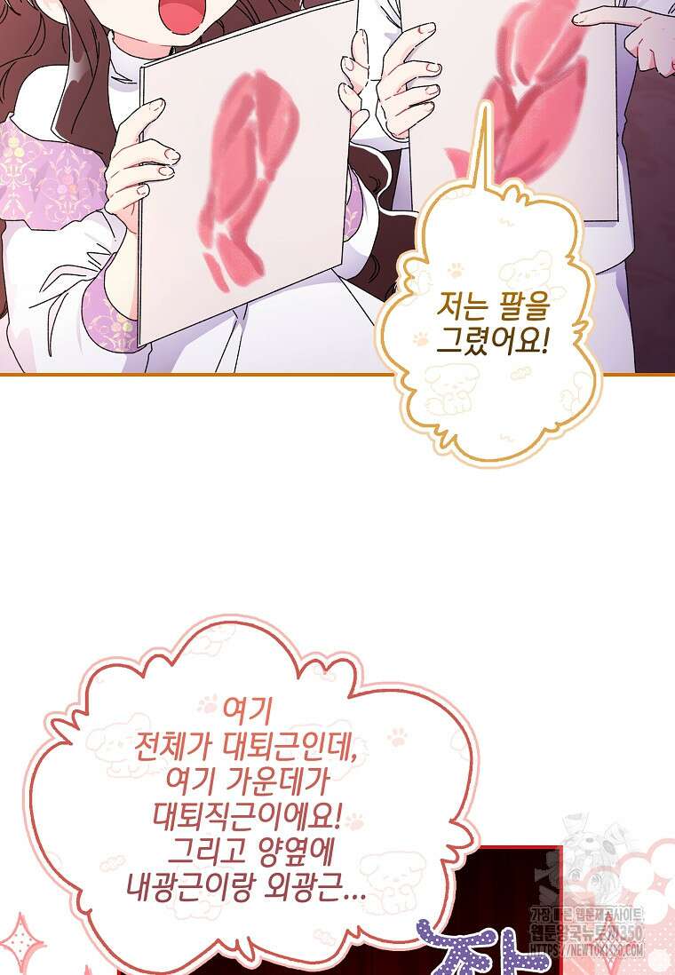 남주의 입양딸이 되었습니다 102화 2