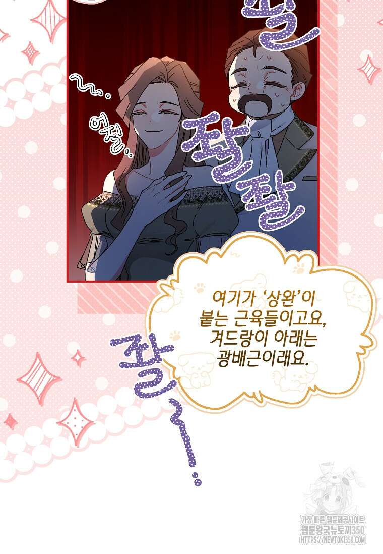 남주의 입양딸이 되었습니다 102화 3