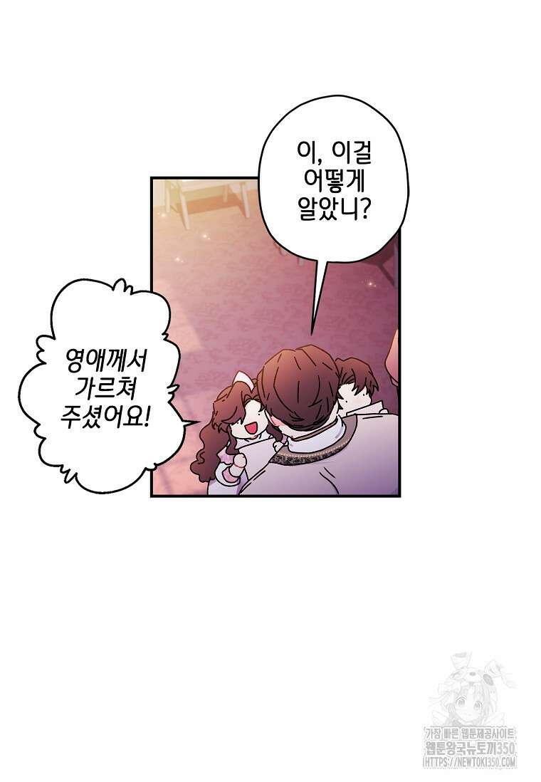남주의 입양딸이 되었습니다 102화 4