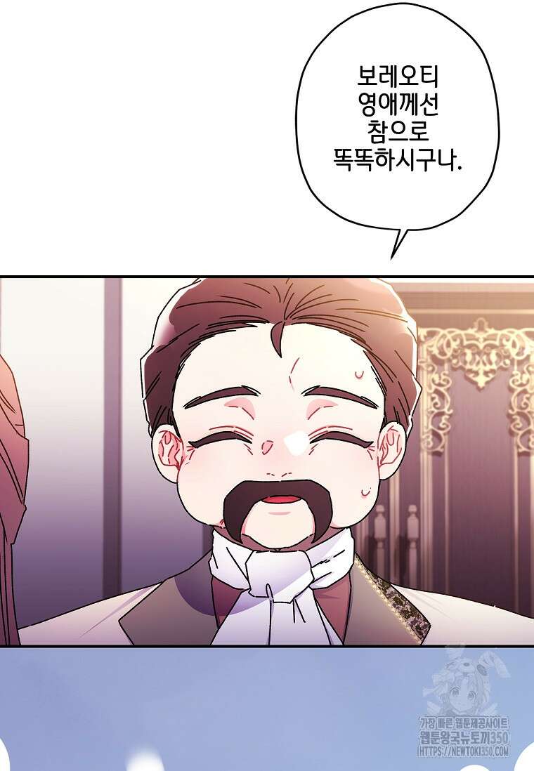 남주의 입양딸이 되었습니다 102화 5