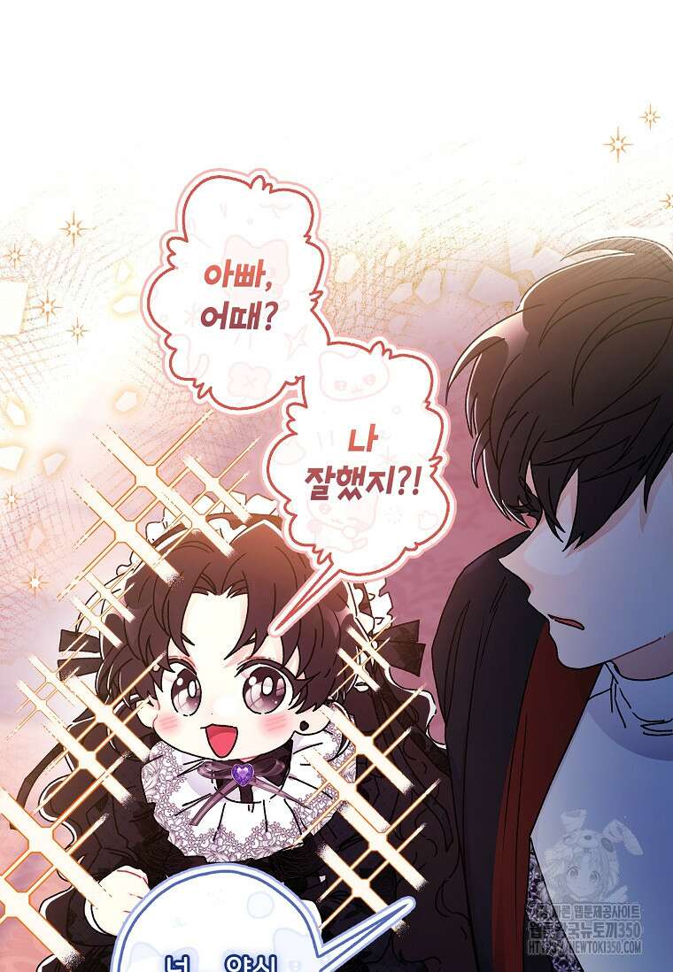 남주의 입양딸이 되었습니다 102화 7