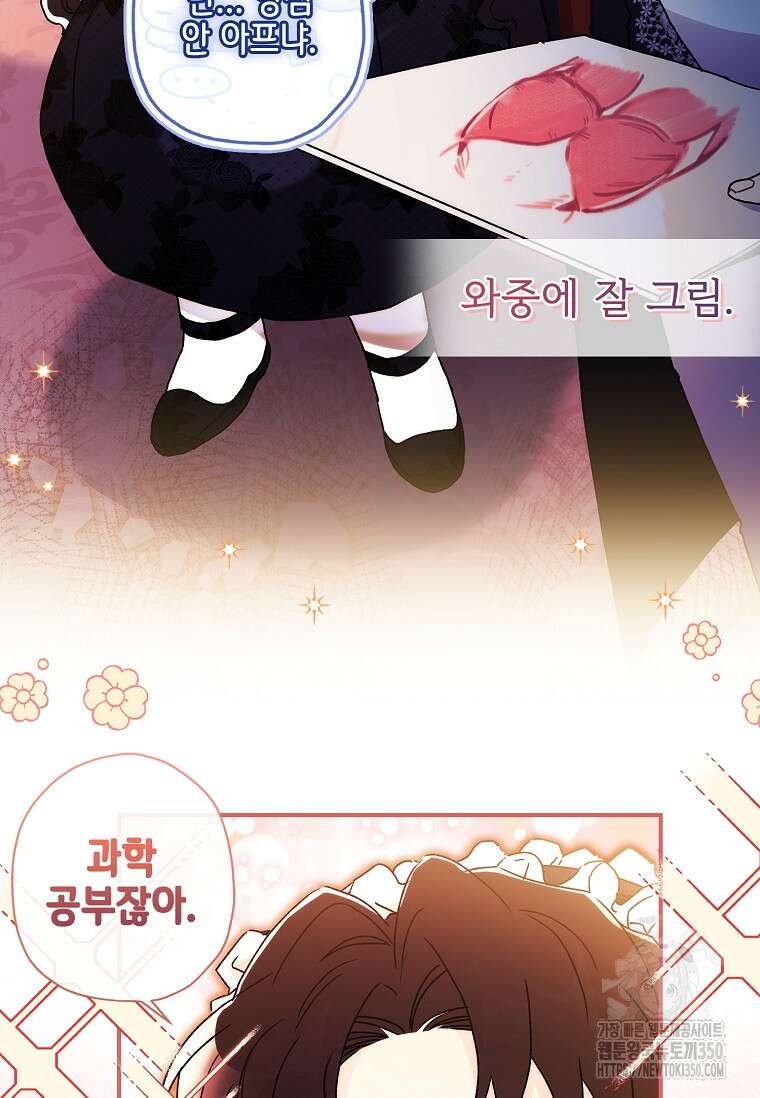 남주의 입양딸이 되었습니다 102화 8