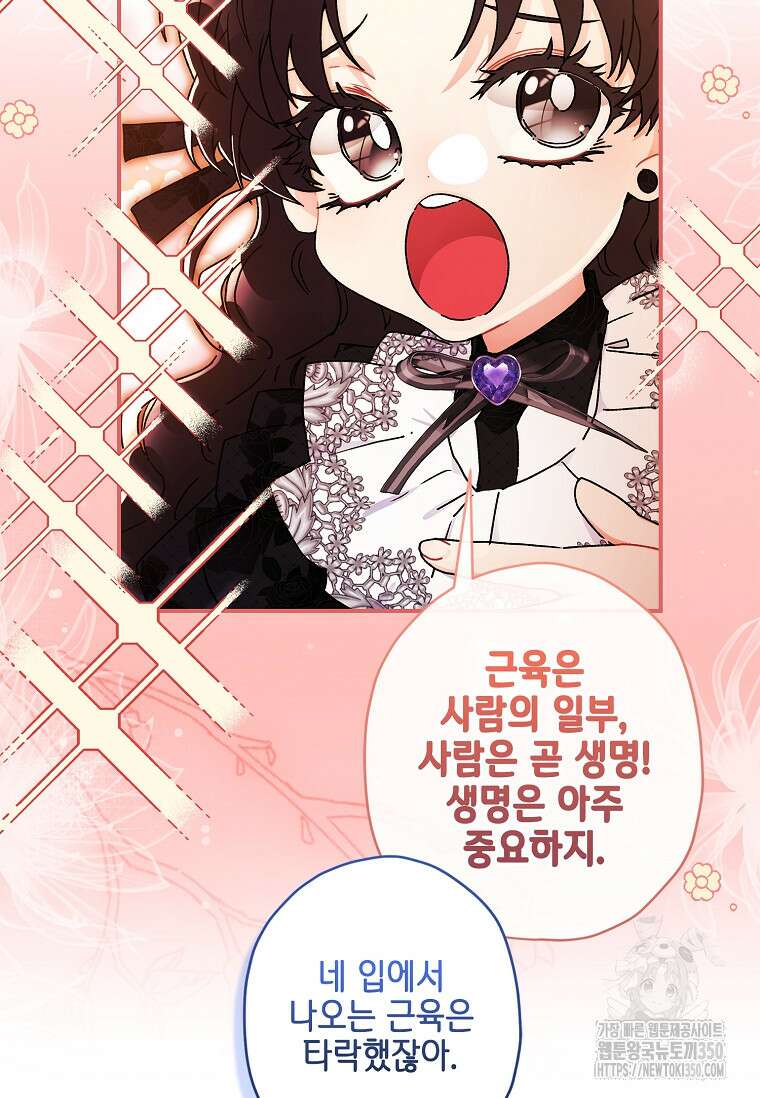 남주의 입양딸이 되었습니다 102화 9