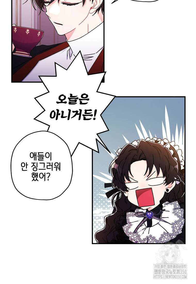 남주의 입양딸이 되었습니다 102화 12